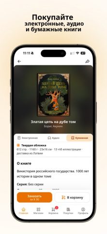 BAbook для iOS — скриншот 4
