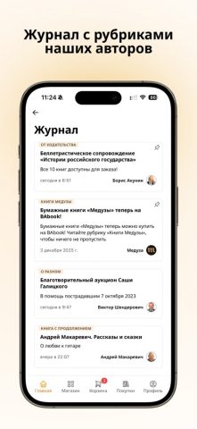 BAbook для iOS — скриншот 5
