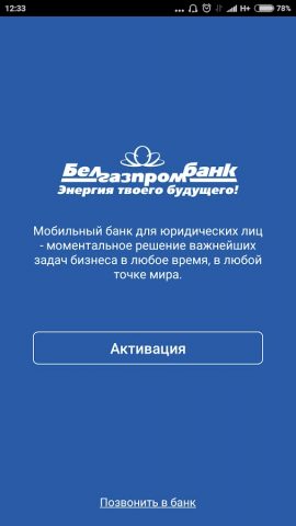 BGPB Business для Android — скриншот 1