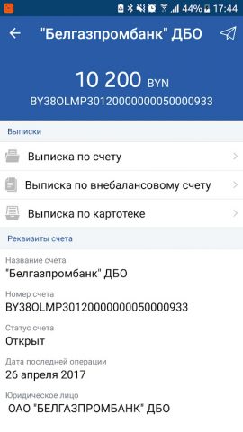 BGPB Business для Android — скриншот 2