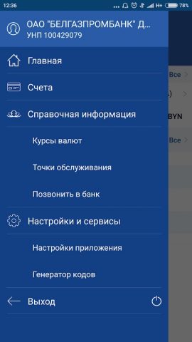 BGPB Business для Android — скриншот 3