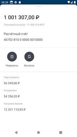 БИЗНЕС БАНК ОРЕНБУРГ для Android — скриншот 4