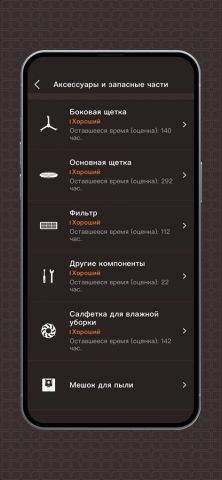 BORK Robot 830 для iOS — скриншот 3