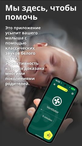 BabySleep: Быстро засыпает для Android — скриншот 2
