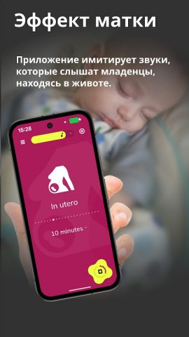 BabySleep: Быстро засыпает для Android — скриншот 3
