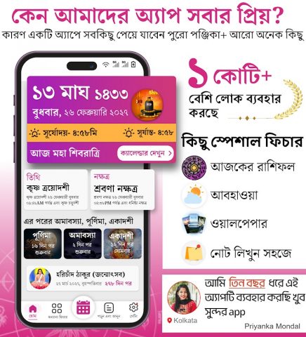 Bangla Calendar 2026: পঞ্জিকা для Android — скриншот 1