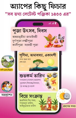 Bangla Calendar 2026: পঞ্জিকা для Android — скриншот 3