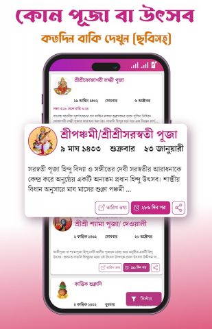 Bangla Calendar 2026: পঞ্জিকা для Android — скриншот 4