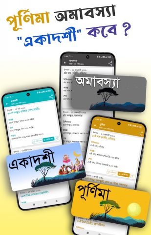 Bangla Calendar 2026: পঞ্জিকা для Android — скриншот 5