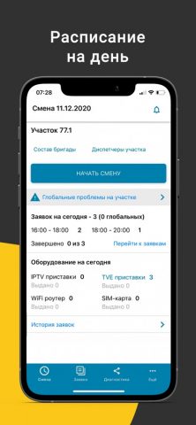 Beeline Partner для iOS — скриншот 1