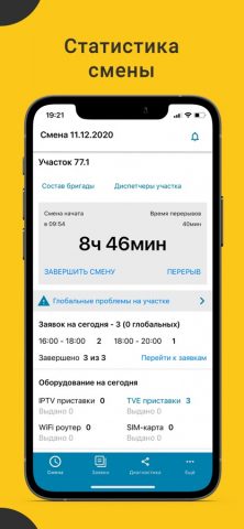 Beeline Partner для iOS — скриншот 2