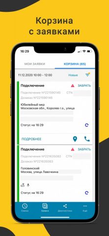 Beeline Partner для iOS — скриншот 4