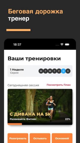 Беговая: Ходьба Бег Treadmill для Android — скриншот 1
