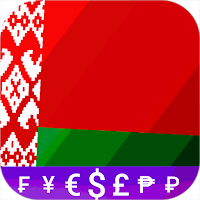 Belarusian Ruble BYN конвертер для Android