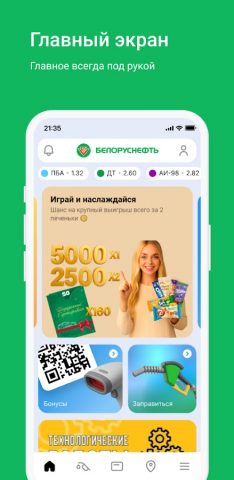 Белоруснефть для Android — скриншот 1