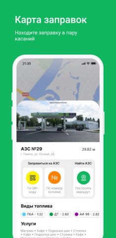 Белоруснефть для Android — скриншот 2