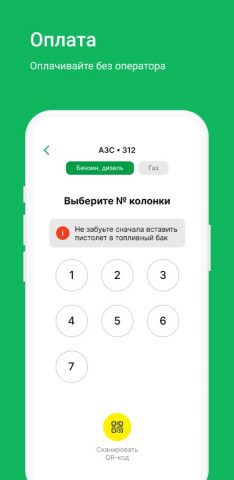 Белоруснефть для Android — скриншот 3
