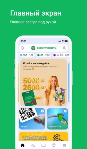 Белоруснефть для Android — скриншот 5