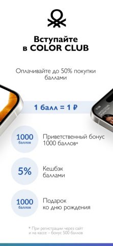 Benetton: магазин одежды — скриншот 2