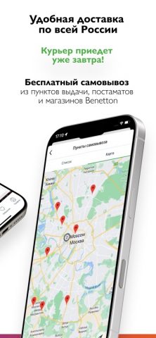 Benetton: магазин одежды — скриншот 4