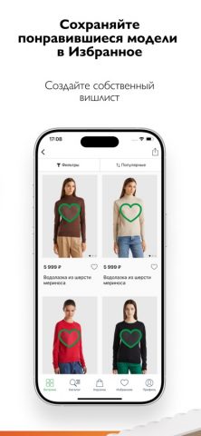 Benetton: магазин одежды — скриншот 5