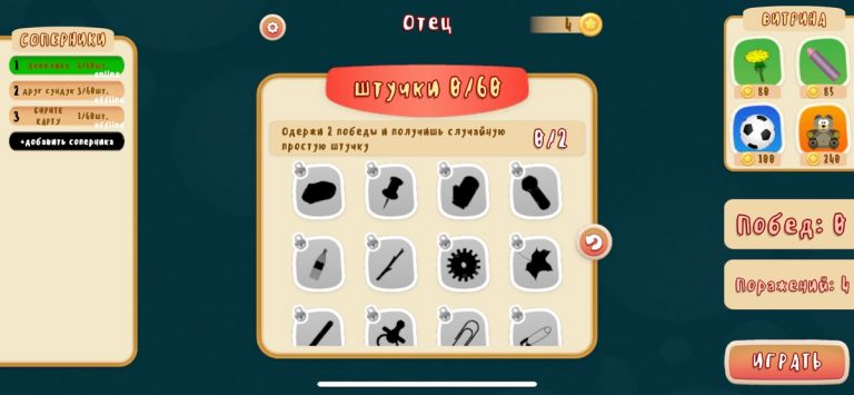 Берите карту (Сундучки) для iOS — скриншот 4