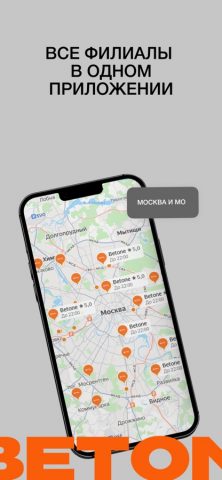 Betone.Man для iOS — скриншот 1