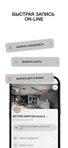 Betone.Man для iOS — скриншот 2