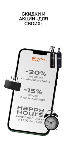 Betone.Man для iOS — скриншот 3