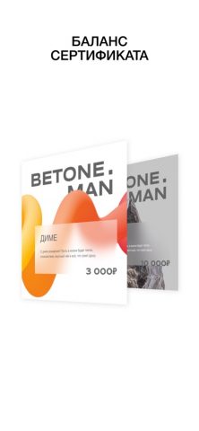 Betone.Man для iOS — скриншот 4
