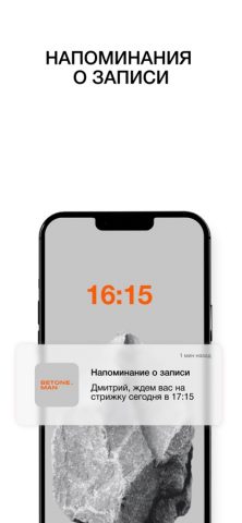 Betone.Man для iOS — скриншот 5