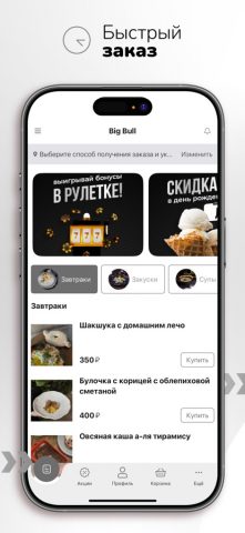 Big Bull Курганинск для iOS — скриншот 3
