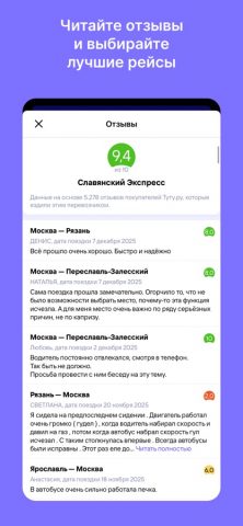 Билеты на автобус для iOS — скриншот 4