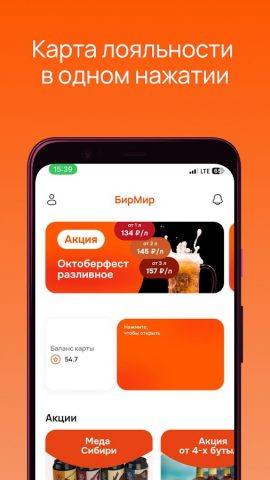 БирМир для Android — скриншот 1