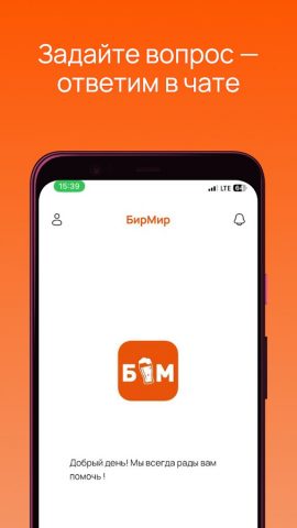 БирМир для Android — скриншот 2