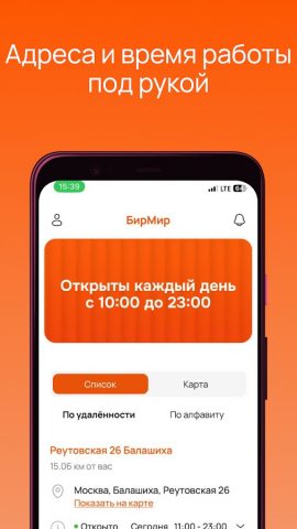 БирМир для Android — скриншот 3