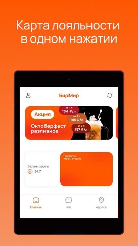 БирМир для Android — скриншот 5