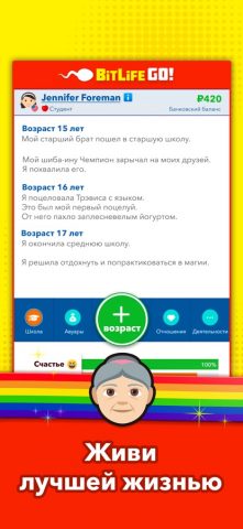 Bitlife GO! — Симулятор жизни для iOS — скриншот 5