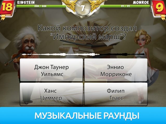 Битва Гениев: онлайн викторина для Android — скриншот 3