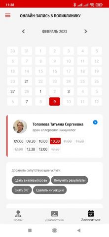 Больница №1 — Волынская для Android — скриншот 4