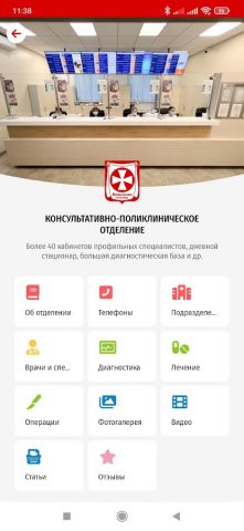 Больница №1 — Волынская для Android — скриншот 5