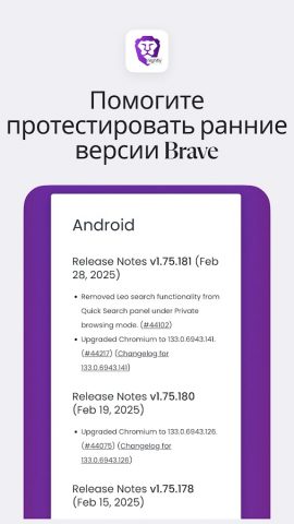 Brave Nightly для Android — скриншот 2