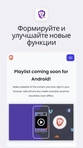 Brave Nightly для Android — скриншот 3