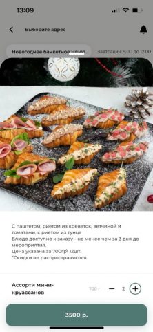 Британника Доставка для iOS — скриншот 2