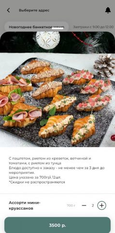 Британника Доставка для Android — скриншот 3