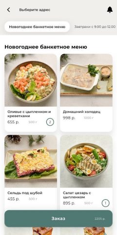 Британника Доставка для Android — скриншот 4