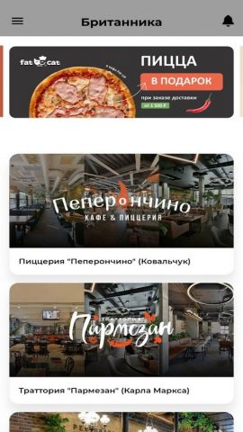 Британника Доставка для Android — скриншот 5