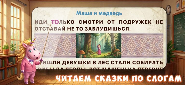 Буковки + Развивашки и Сказки! для iOS — скриншот 3