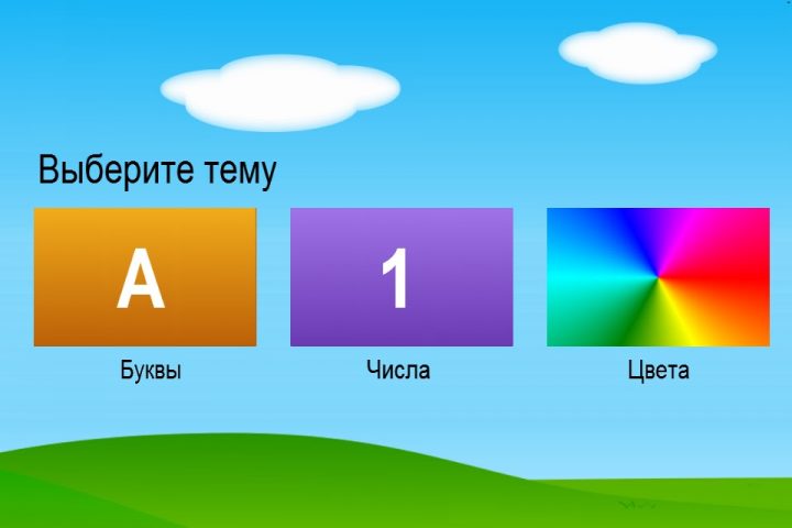 Буквы цифры цвета для Android — скриншот 1