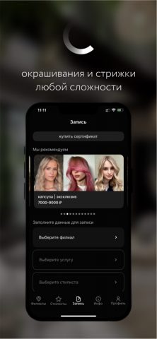 CAPSULAhair App для iOS — скриншот 2